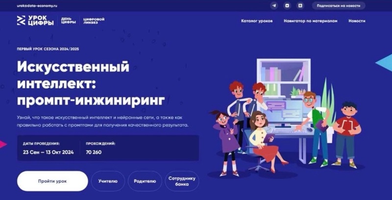 Урок Цифры «Искусственный интеллект: промпт-инжиниринг».