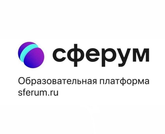 Образовательная платформа "Сферум".